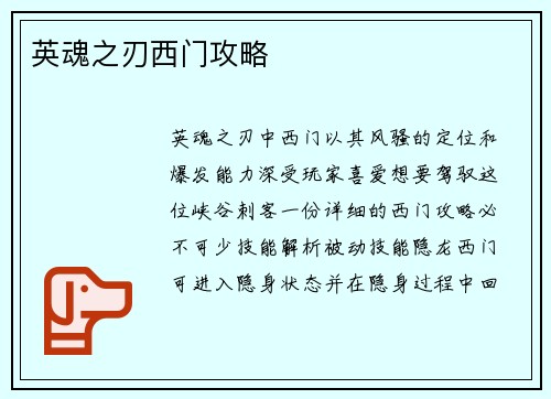 英魂之刃西门攻略