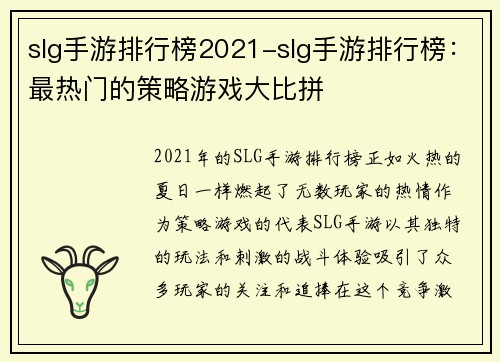 slg手游排行榜2021-slg手游排行榜：最热门的策略游戏大比拼