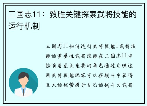 三国志11：致胜关键探索武将技能的运行机制