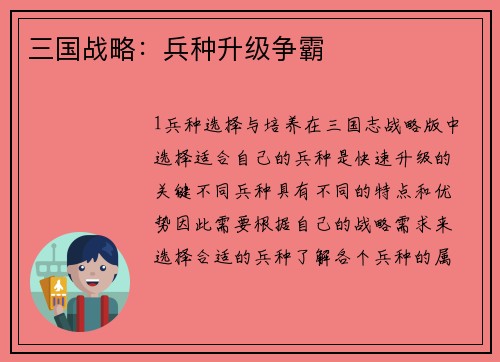 三国战略：兵种升级争霸