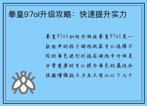 拳皇97ol升级攻略：快速提升实力