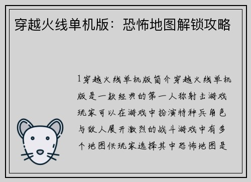 穿越火线单机版：恐怖地图解锁攻略