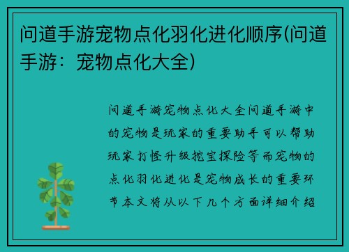 问道手游宠物点化羽化进化顺序(问道手游：宠物点化大全)