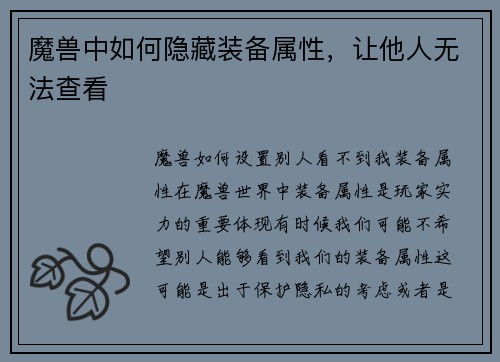 魔兽中如何隐藏装备属性，让他人无法查看