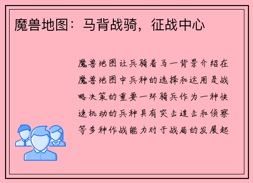 魔兽地图：马背战骑，征战中心