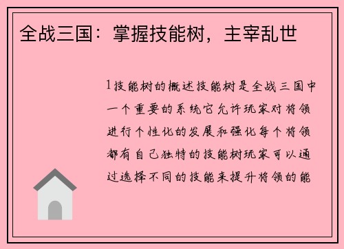 全战三国：掌握技能树，主宰乱世