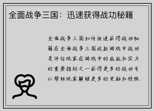 全面战争三国：迅速获得战功秘籍