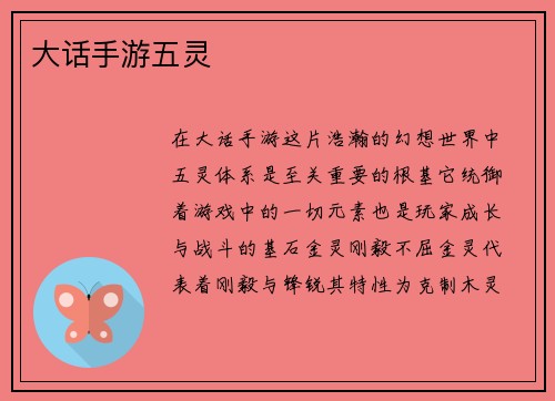 大话手游五灵